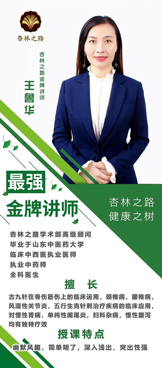 王魯華