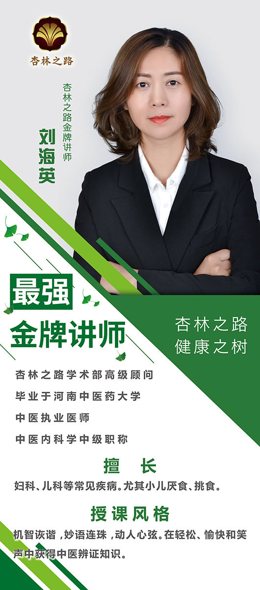 人物簡介劉海英