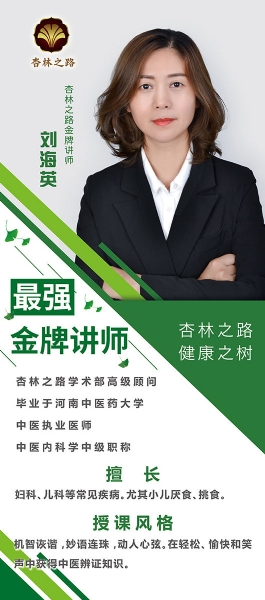 人物簡介劉海英