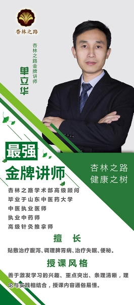 單立華