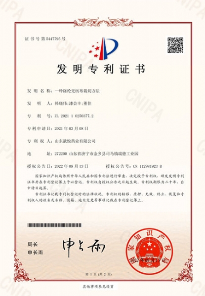 發(fā)明專利證書